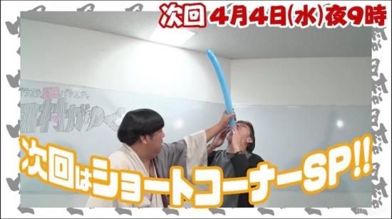 4月4日AbemaTV「日村がゆく」またまた出演します！