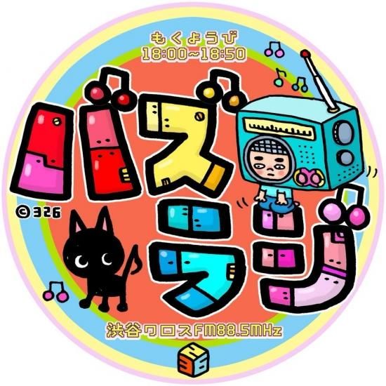 ラジオに出演します！