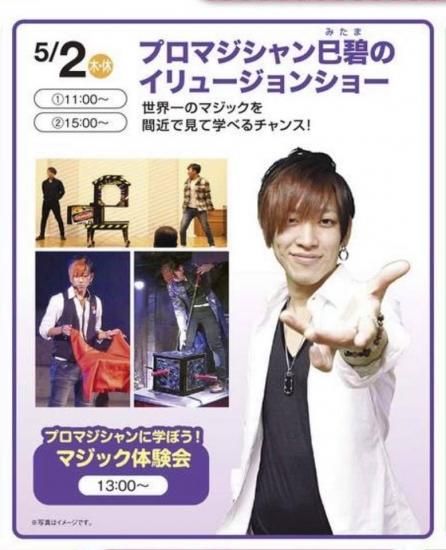 5/2は立川のイベントに出演します！