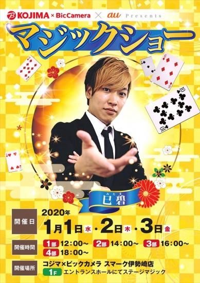 1月1日〜3日はスマーク伊勢崎でイベントに出演します！