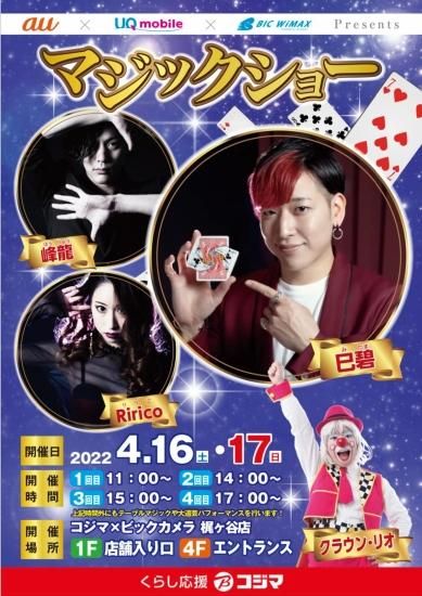 4/16,17は神奈川県 川崎市 のイベントに巳碧(ミタマ)出演します！