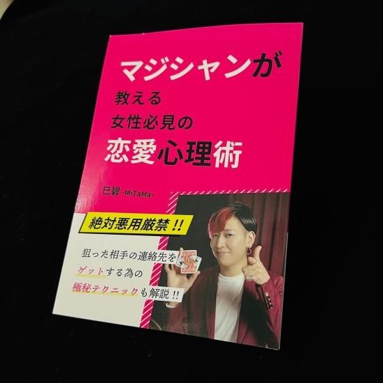 巳碧(ミタマ)がこの度本を出版いたしました！
