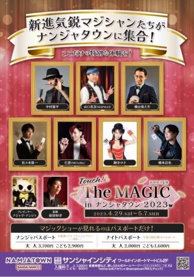 GWは東京都 豊島区 のナンジャタウン のイベントに巳碧(ミタマ)が出演します！
