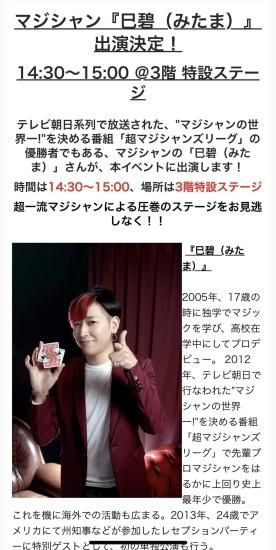 8/24は東京都 港区 のオープンイベントに巳碧(ミタマ)が出演します。