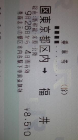 切符購入～