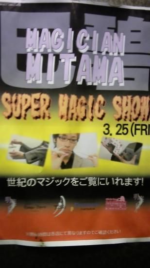 マジシャン巳碧ナイト♪( ´▽｀)