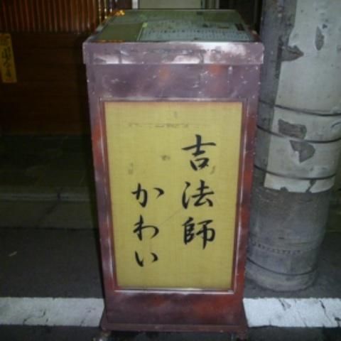1/28吉法師かわい