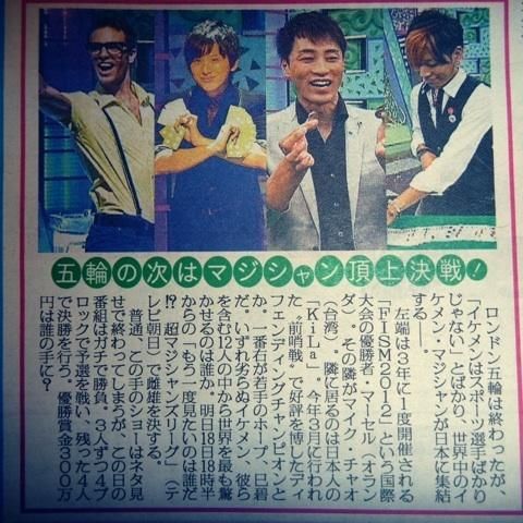 日刊ゲンダイに載ってたw