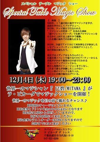 12月４日は浦安にて！