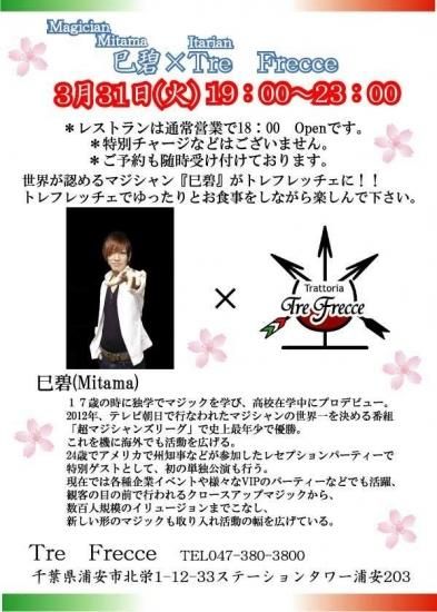 ３月イベント！inトレフレッチェ