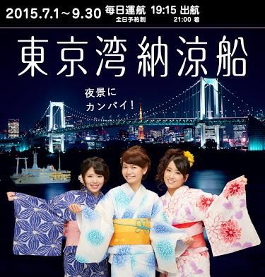 納涼船♪